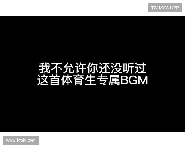 体育比赛bgm