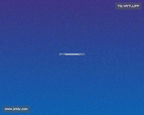 2017年自行车赛事—自行车赛事2021