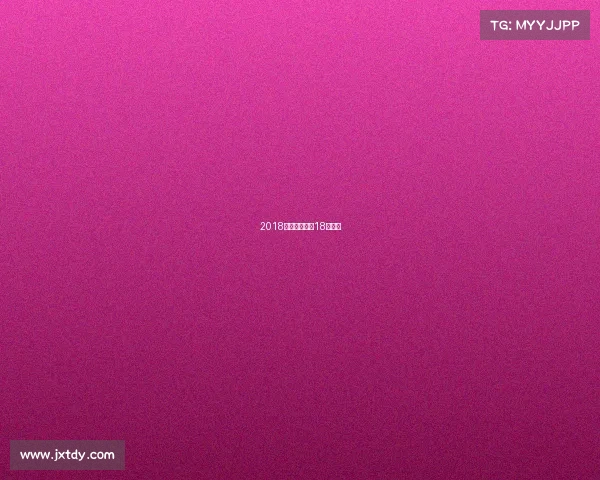 2018足球主要赛事18年足球